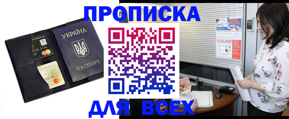 прописка для работы в Чехове