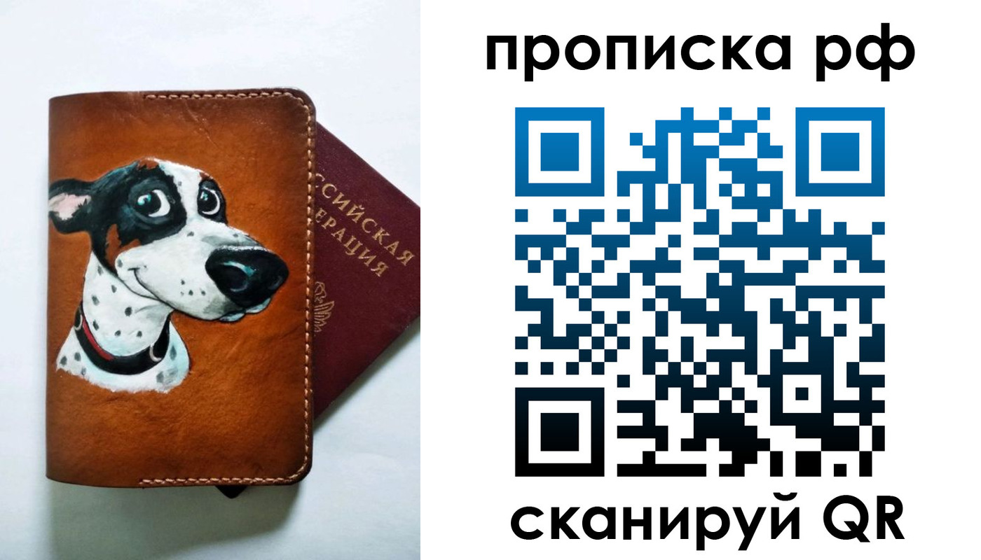 прописка 2025 в Чехове