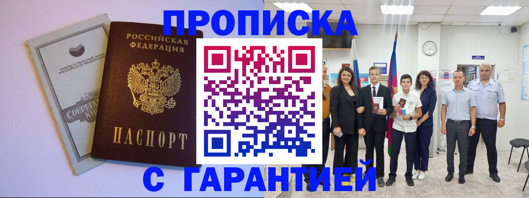 временная регистрация адрес в Чехове
