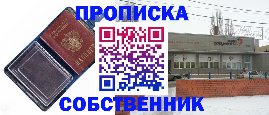 прописка 2025 в Чехове