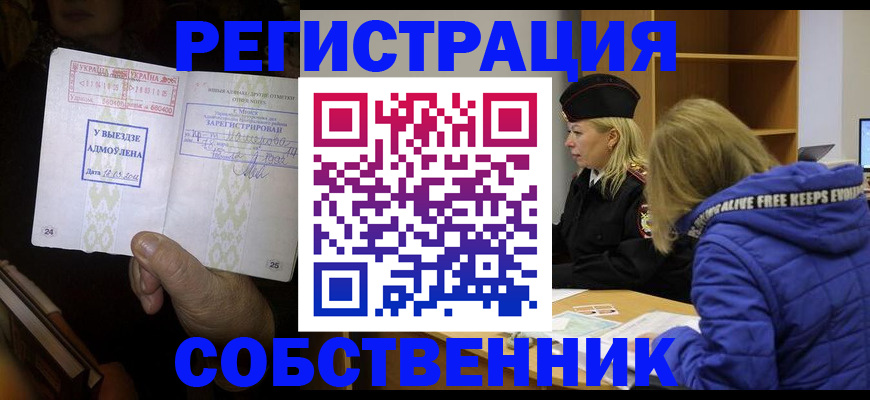 прописка регистрация в Чехове