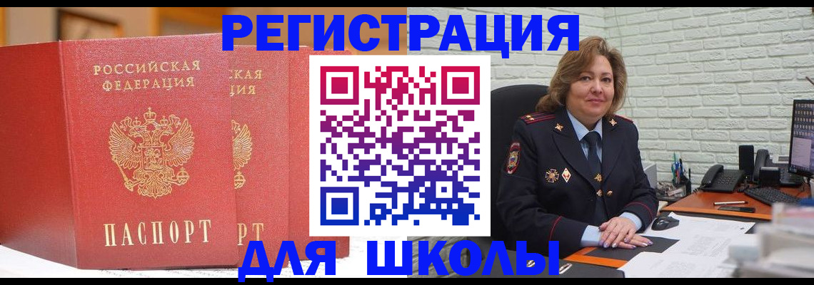 регистрация для школы в Чехове