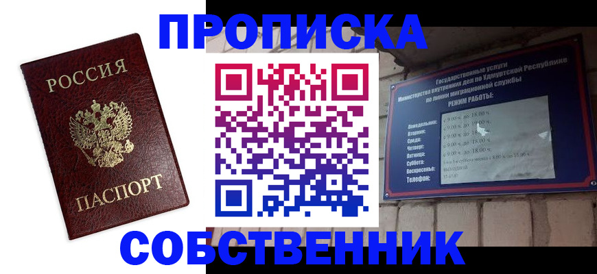 прописка 2025 в Чехове